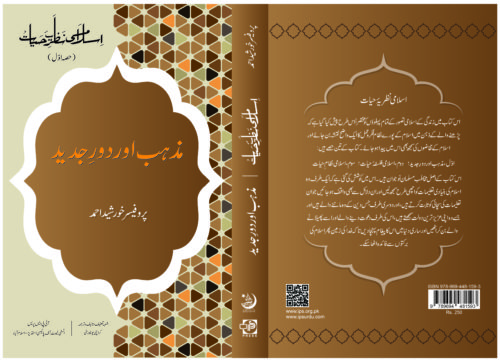 Islami Nazariya-e-Hayat Series Book title hard Back Brown-02